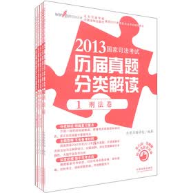 2013年国家司法考试必读：法律法规汇编（教学版）（套装共8册） 实拍图