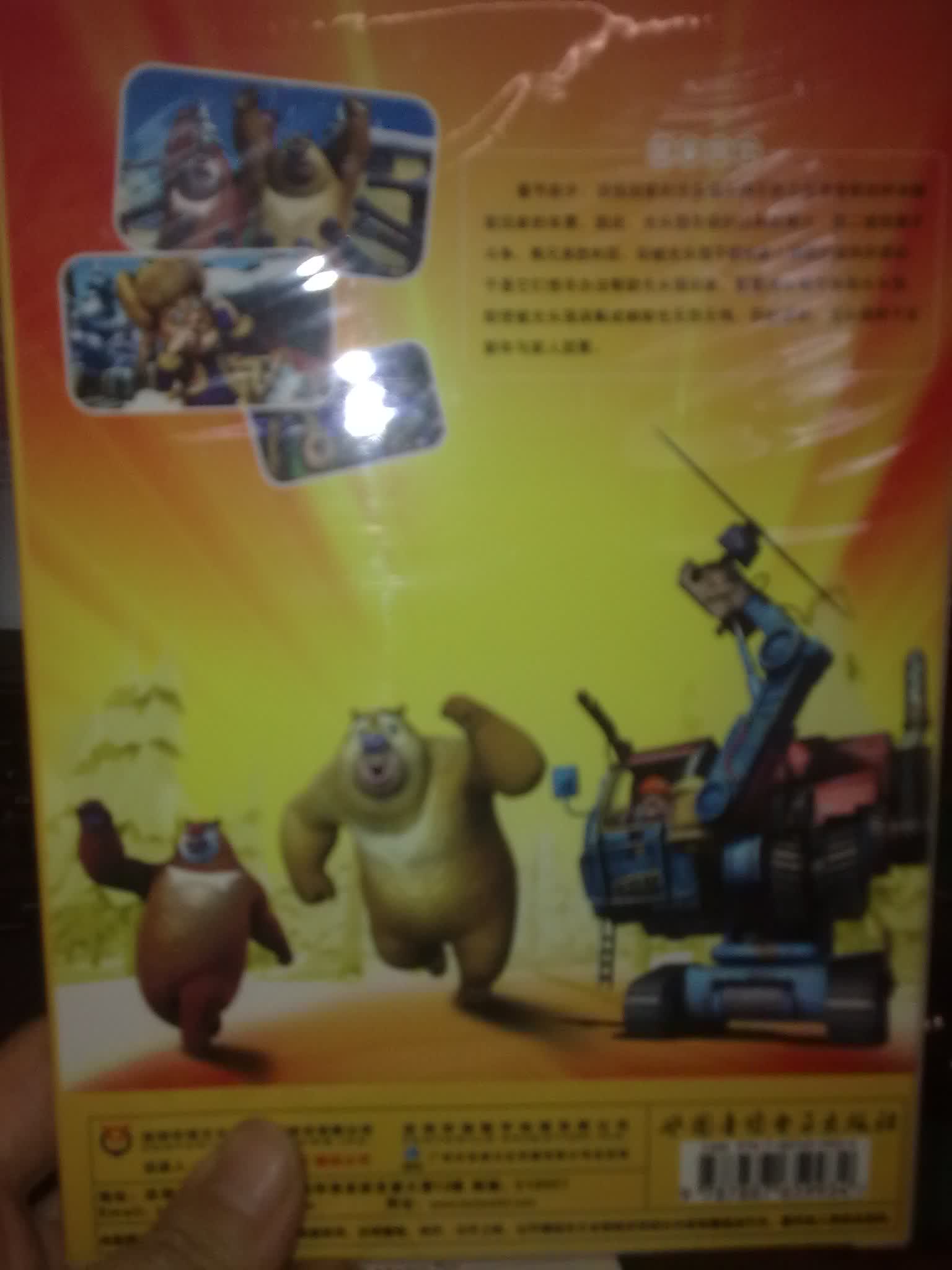 熊出没之过年（DVD） 实拍图