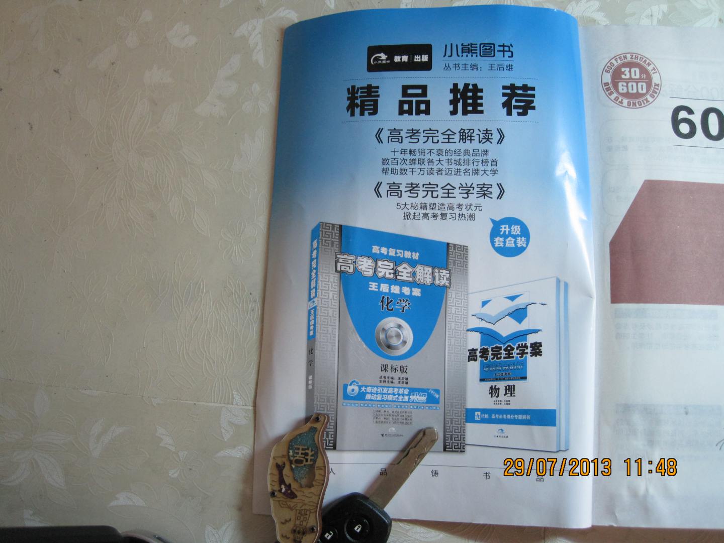 王后雄专题系列·600分专题·高中语文：古代诗文阅读（2013版） 实拍图