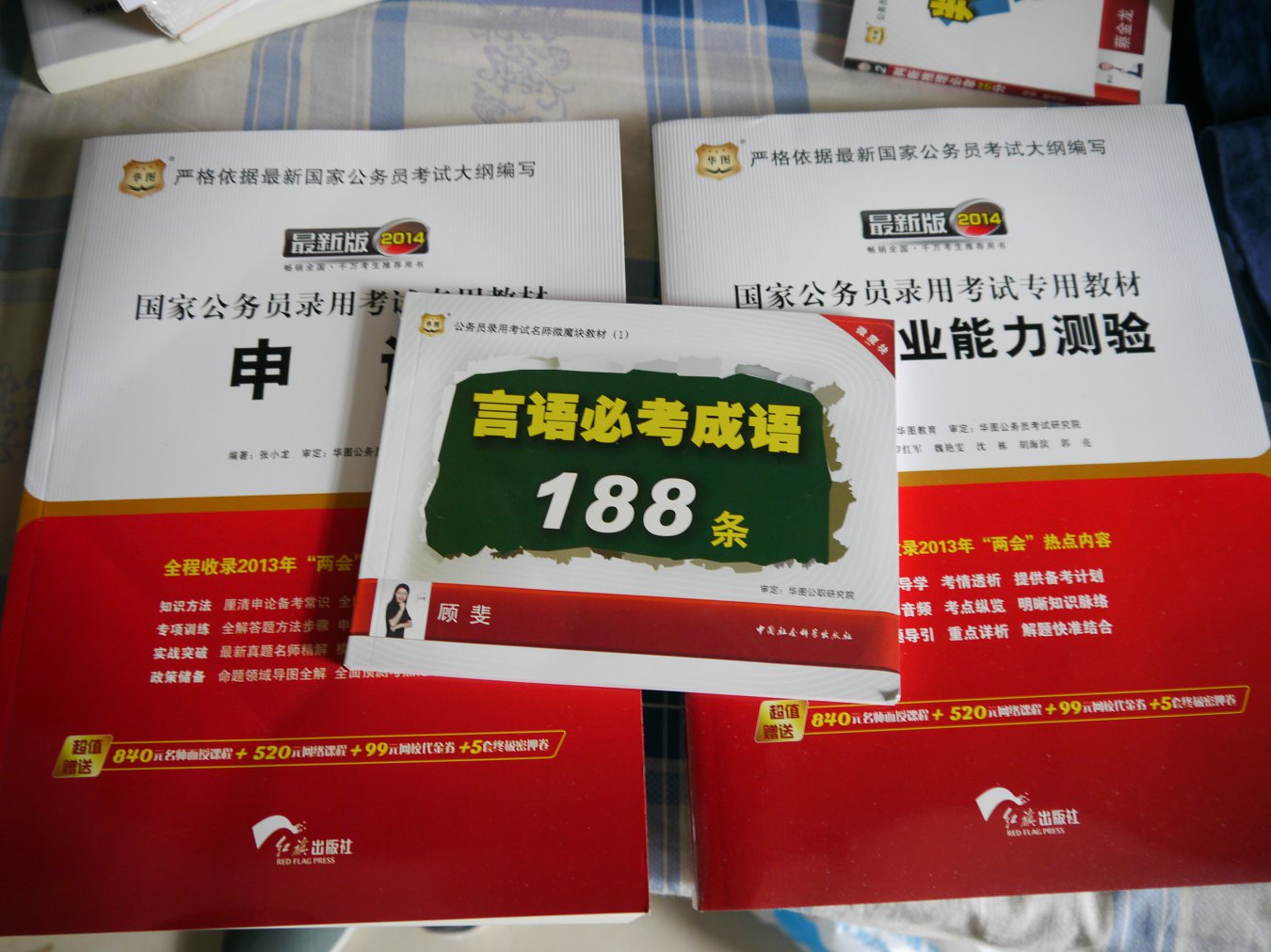 华图·2014国家公务员录用考试专用教材：行政职业能力测验+申论（套装共2册）（附书1本+光盘2张） 实拍图