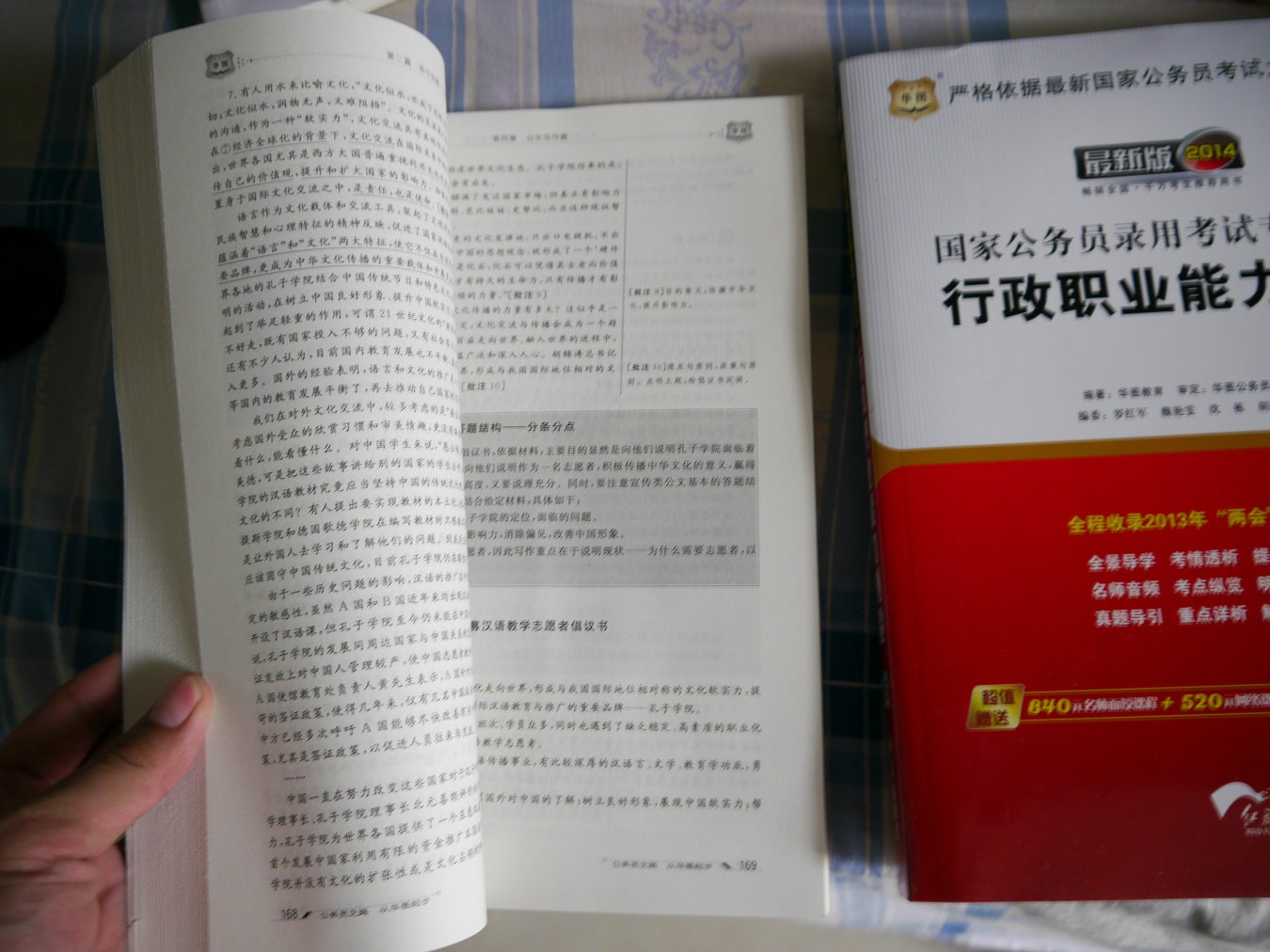 华图·2014国家公务员录用考试专用教材：行政职业能力测验+申论（套装共2册）（附书1本+光盘2张） 实拍图