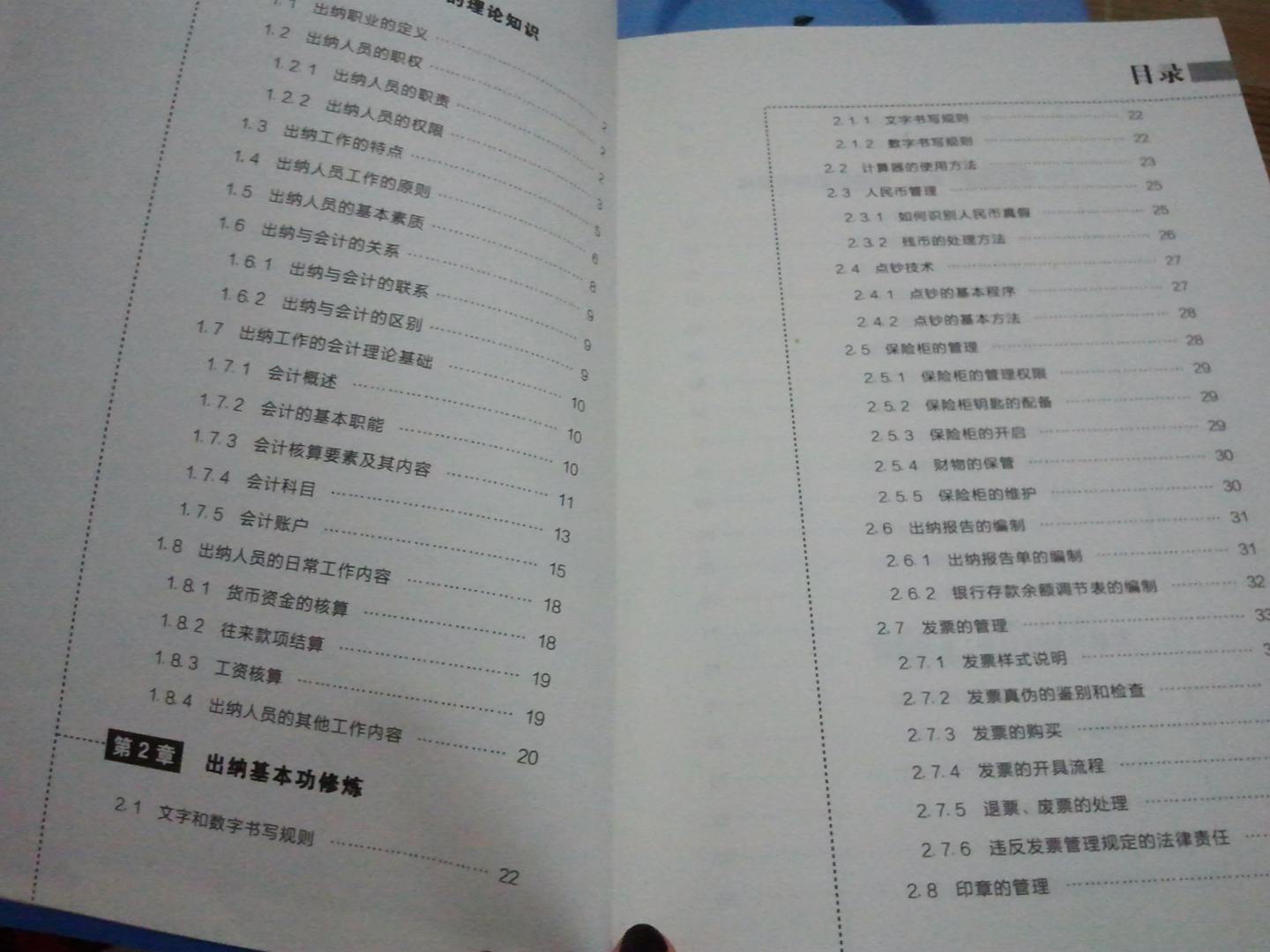 从零开始学出纳（图解版） 实拍图