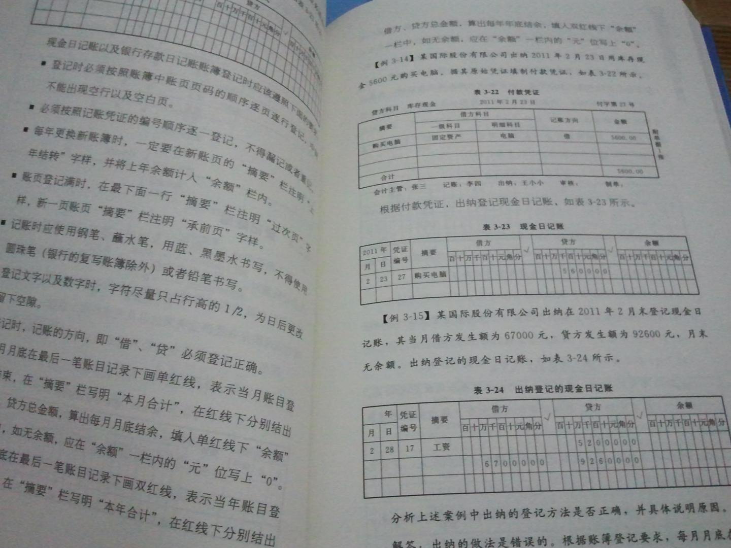 从零开始学出纳（图解版） 实拍图