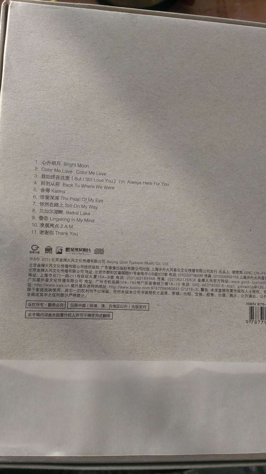 李健2011全新专辑：依然（第5张创作专辑 CD） 实拍图