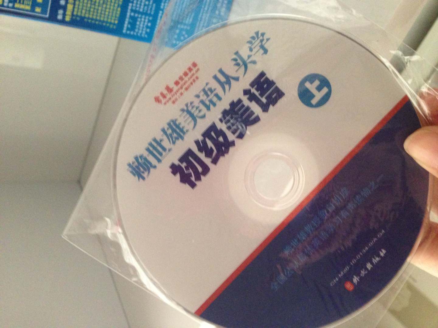 常春藤赖世雄英语·美语从头学：赖世雄初级美语（上）（附光盘） 晒单实拍图