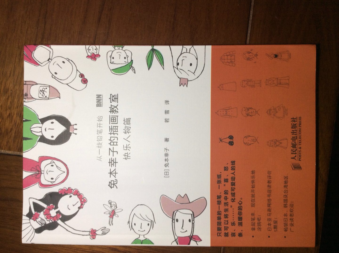 兔本幸子的插画教室：可爱动物+梦幻森林+快乐人物+上色魔法 套装4册 赠6色彩绘铅笔一套（绘客出品） 实拍图