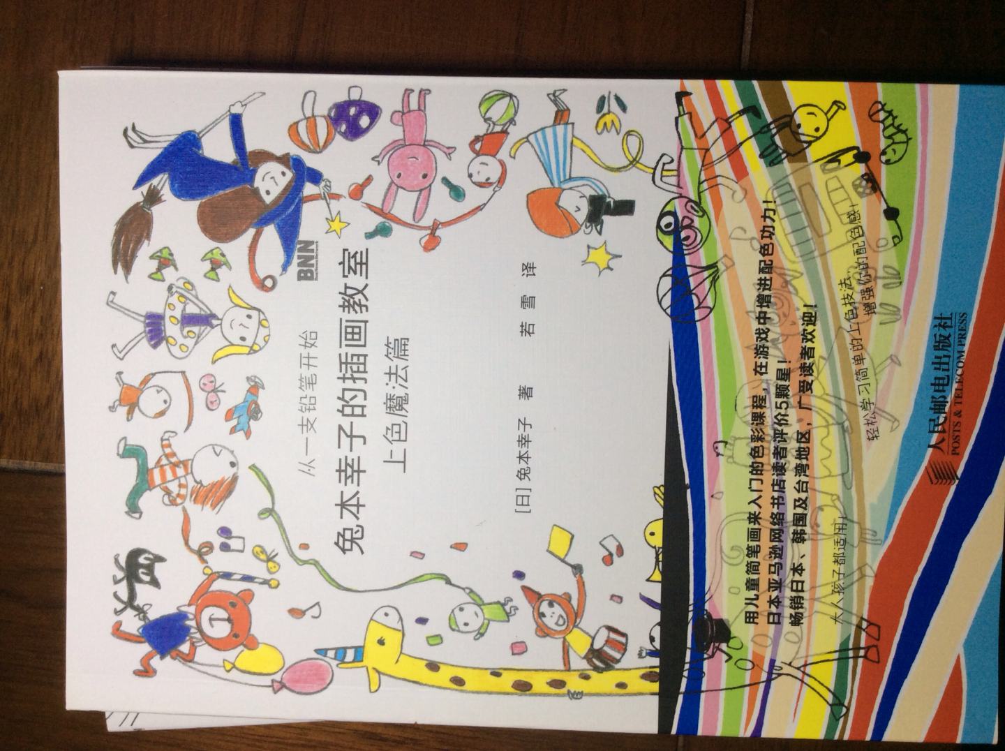 兔本幸子的插画教室：可爱动物+梦幻森林+快乐人物+上色魔法 套装4册 赠6色彩绘铅笔一套（绘客出品） 实拍图