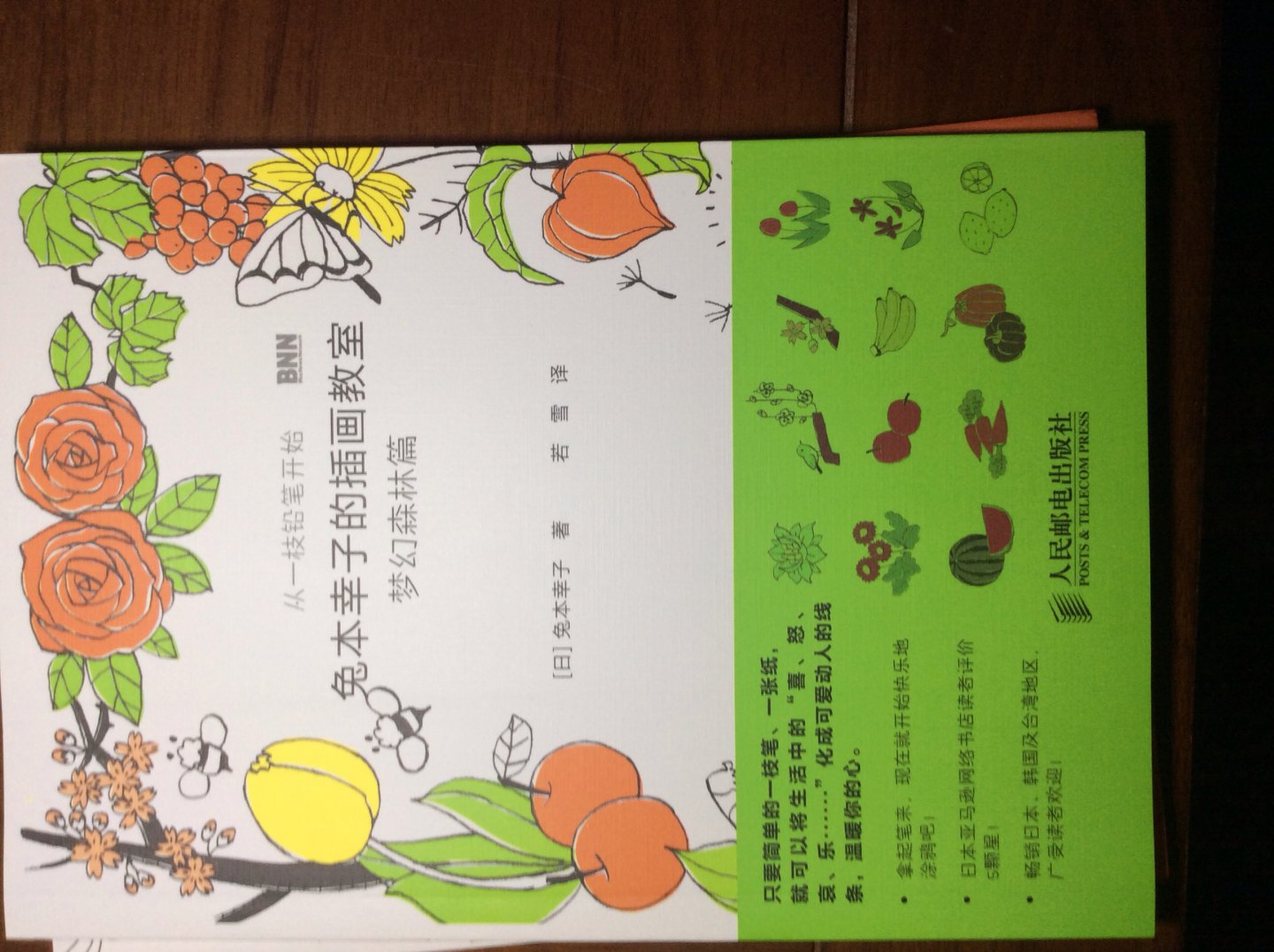 兔本幸子的插画教室：可爱动物+梦幻森林+快乐人物+上色魔法 套装4册 赠6色彩绘铅笔一套（绘客出品） 实拍图