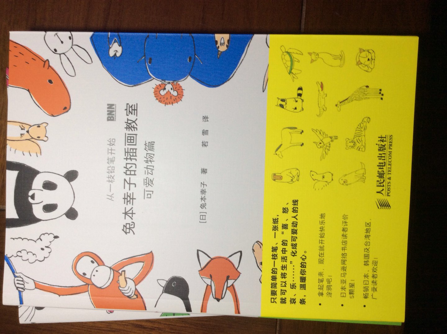 兔本幸子的插画教室：可爱动物+梦幻森林+快乐人物+上色魔法 套装4册 赠6色彩绘铅笔一套（绘客出品） 实拍图