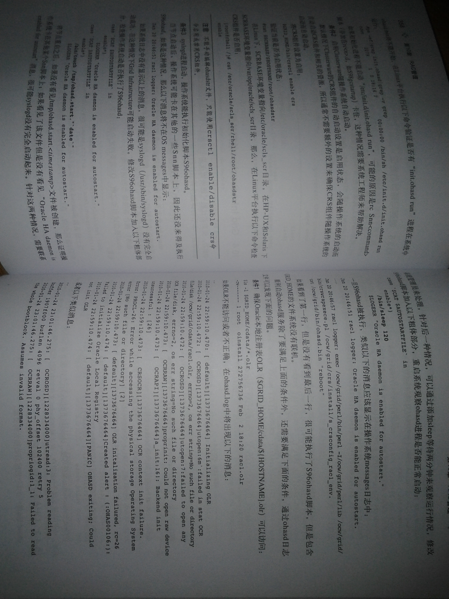 构建最高可用Oracle数据库系统：Oracle 11gR2 RAC管理、维护与性能优化 实拍图
