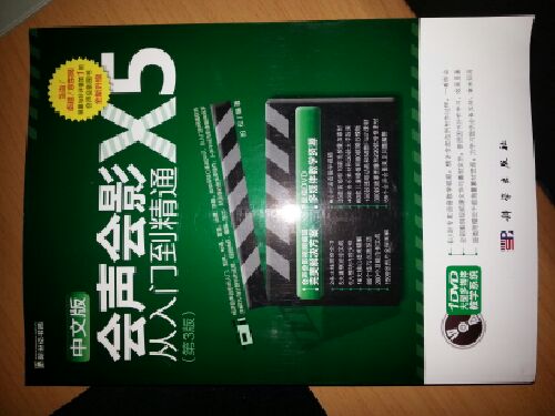 中文版会声会影X5从入门到精通（第3版）（附DVD光盘1张） 实拍图