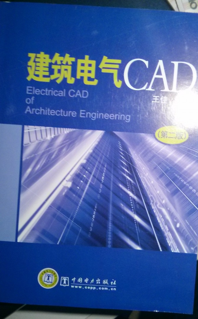 Auto CAD 2008中文版教程与应用实例 实拍图