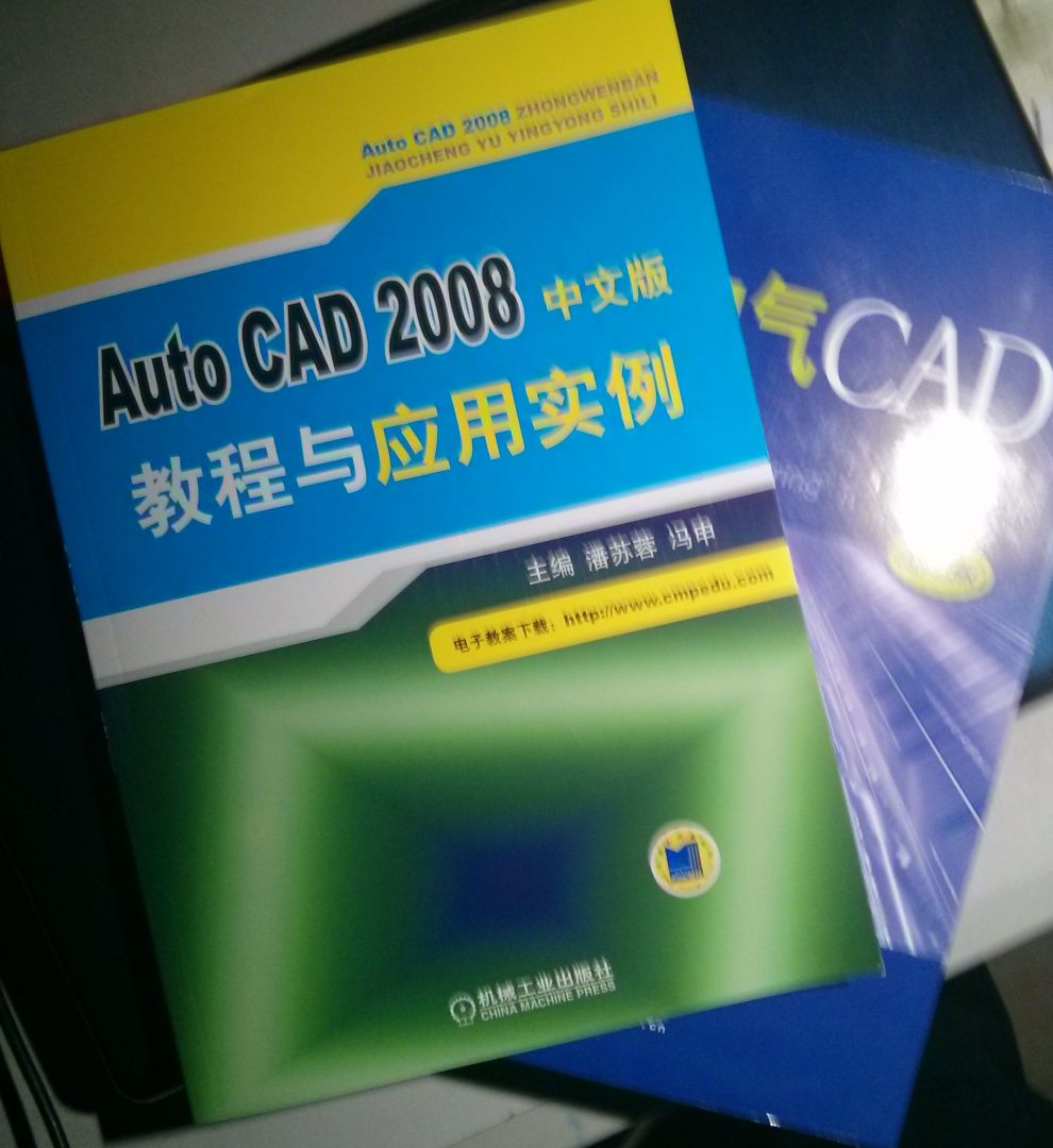 Auto CAD 2008中文版教程与应用实例 实拍图