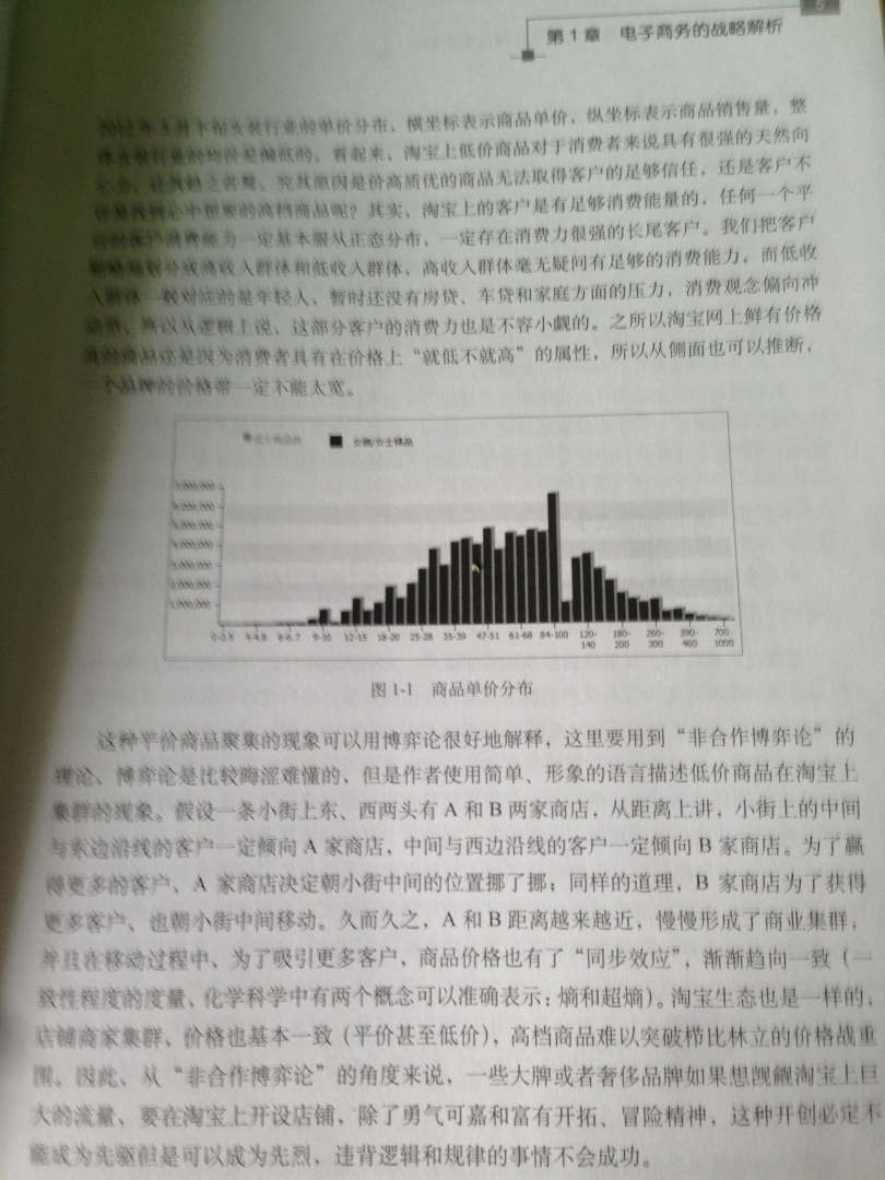 电商大数据：用数据驱动电商和商业案例解析(博文视点出品) 实拍图