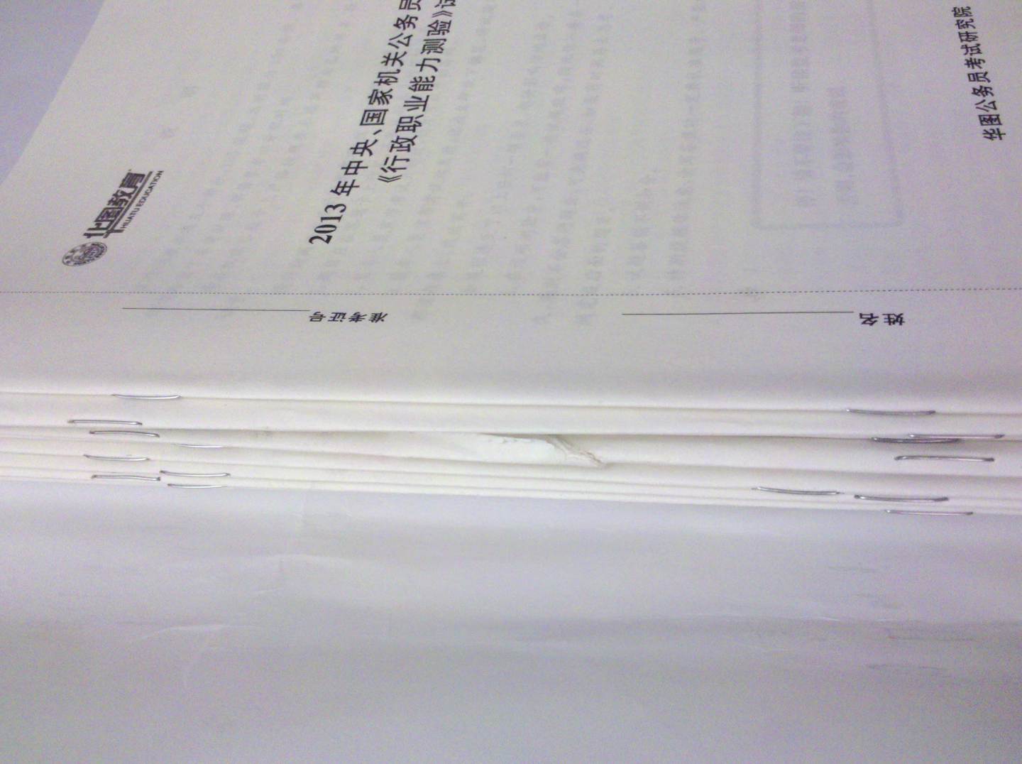华图·2014国家公务员录用考试真题系列：行政职业能力测验历年真题及华图名师详解（最新版） 实拍图