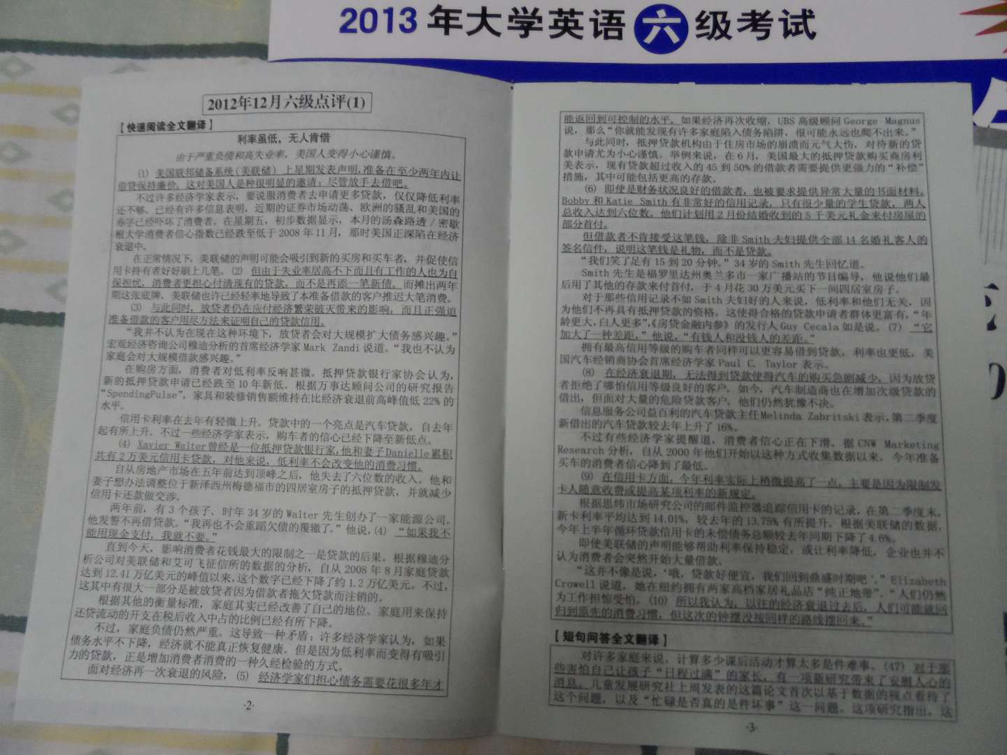 长喜英语·2013年大学英语六级考试：王长喜点评历年真题（多题多卷）（附MP3光盘1张） 晒单实拍图