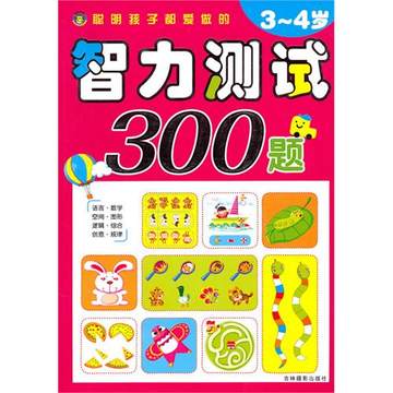 全新升级左右脑开发系列：左脑开发（4岁） 实拍图