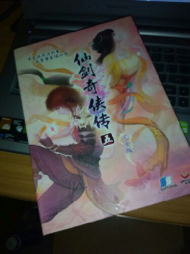 仙剑奇侠传5（2DVD 完全版 凡柔情相思主题） 实拍图