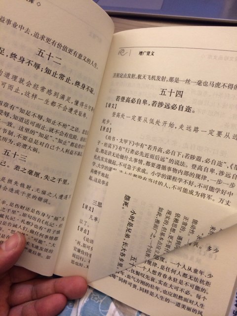 增广贤文 实拍图