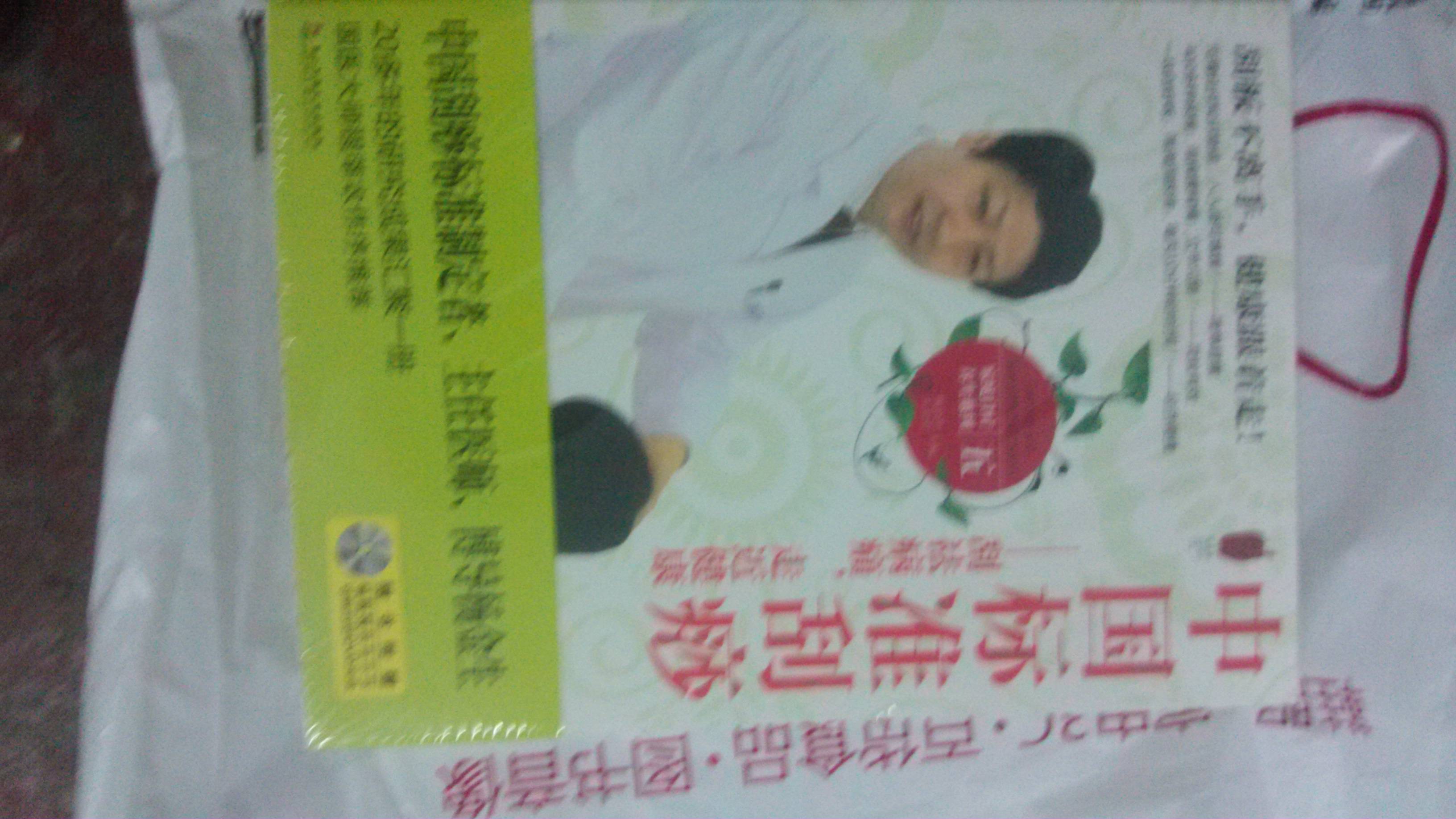 中国标准刮痧：刮祛病痛，走近健康（附赠DVD光盘） 实拍图