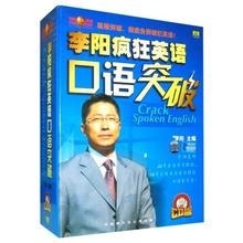 李阳疯狂英语口语突破（19CD+6VCD+6本书） 实拍图