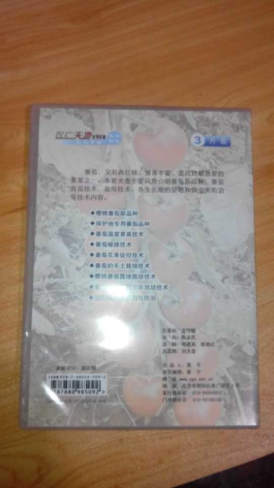 水果型黄瓜的栽培诀窍（VCD） 晒单实拍图