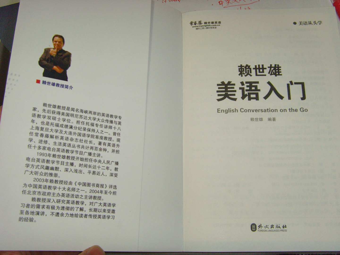 常春藤赖世雄美语入门（附光盘1张） 实拍图
