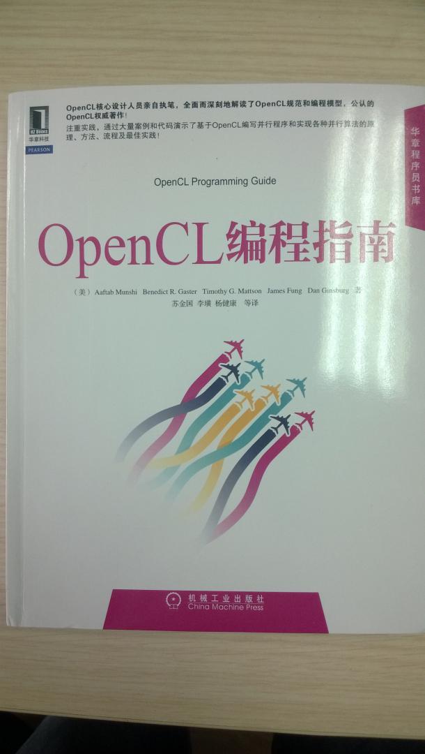 OpenCL编程指南 实拍图