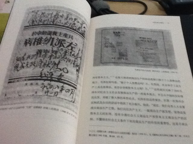 毛泽东的读书生活 实拍图