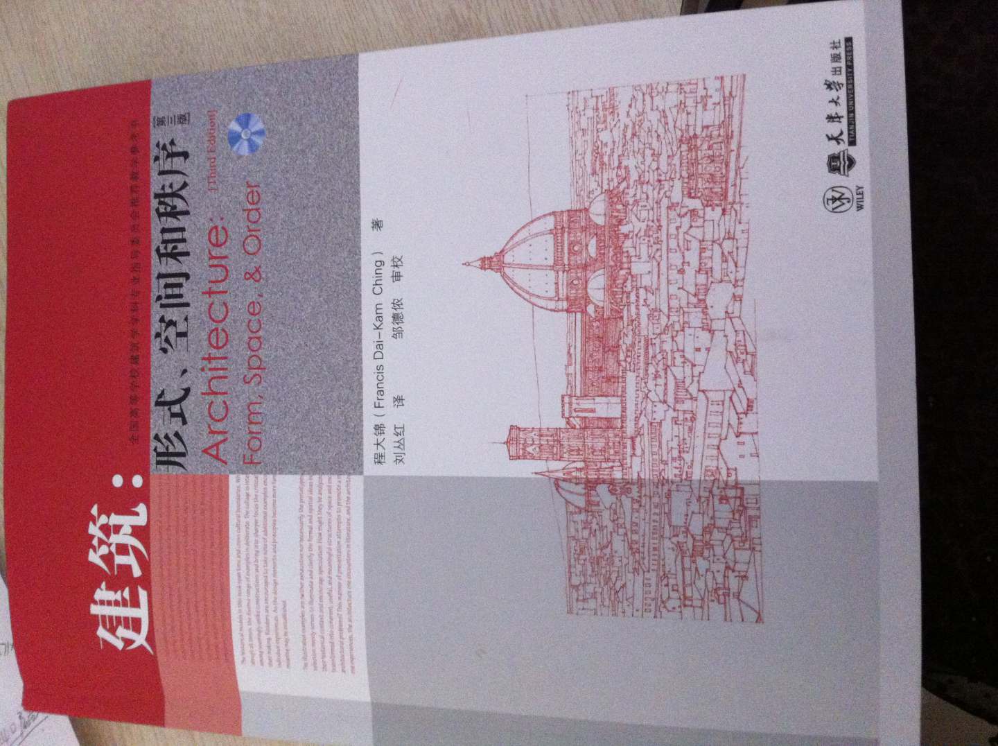建筑：形式空间和秩序（第3版）（附光盘1张） 实拍图