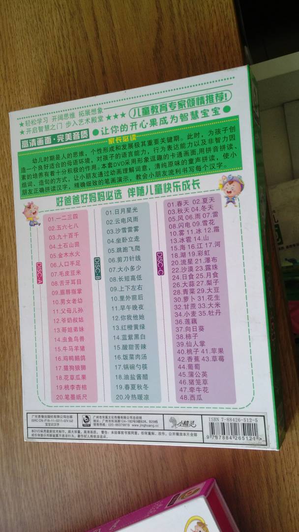 开心果系列汉语拼音（3DVD） 实拍图