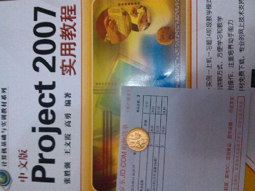 中文版Project 2007实用教程 实拍图