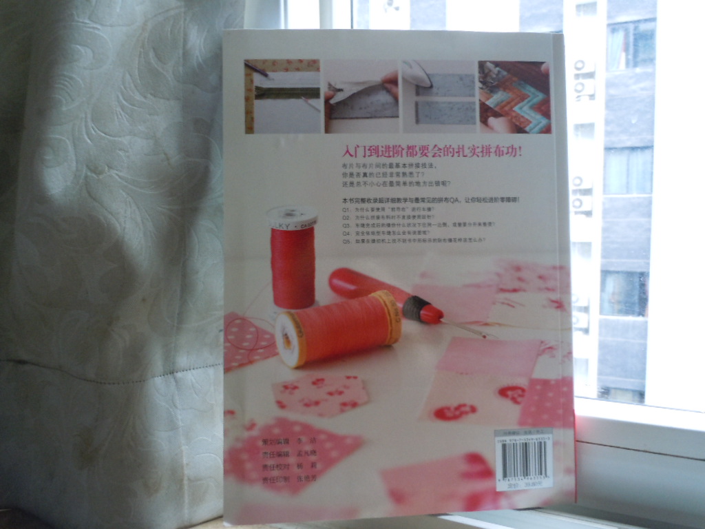 一定要学会的机缝拼布基本功 实拍图