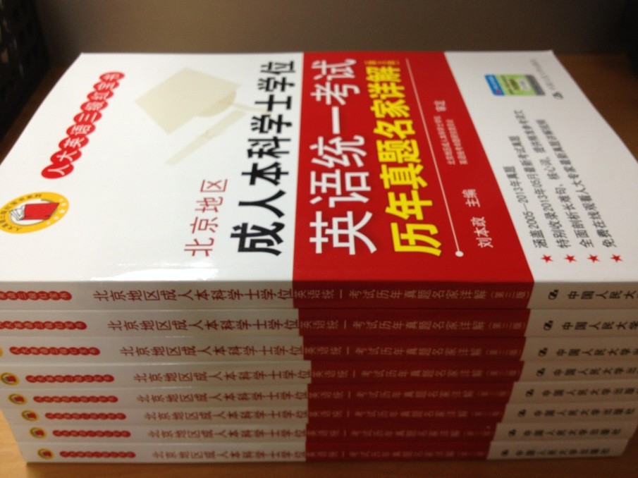 人大英语三级红宝书系列：北京地区成人本科学士学位英语统一考试历年真题名家详解（第3版） 实拍图