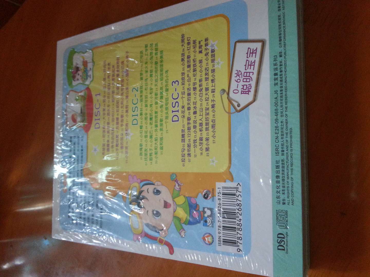 智慧树：快乐儿歌100首（3CD） 实拍图