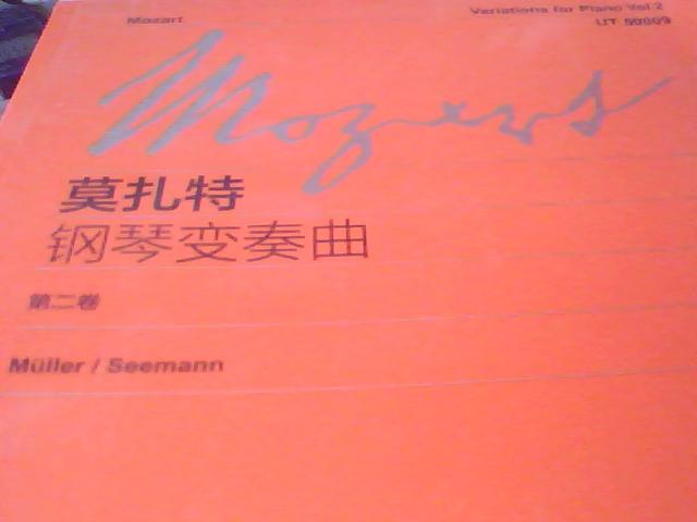 莫扎特钢琴变奏曲（第2卷）（中外文对照） 实拍图