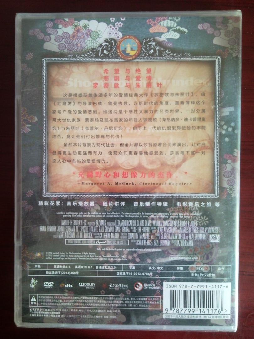 罗密欧与朱丽叶（DVD9） 实拍图