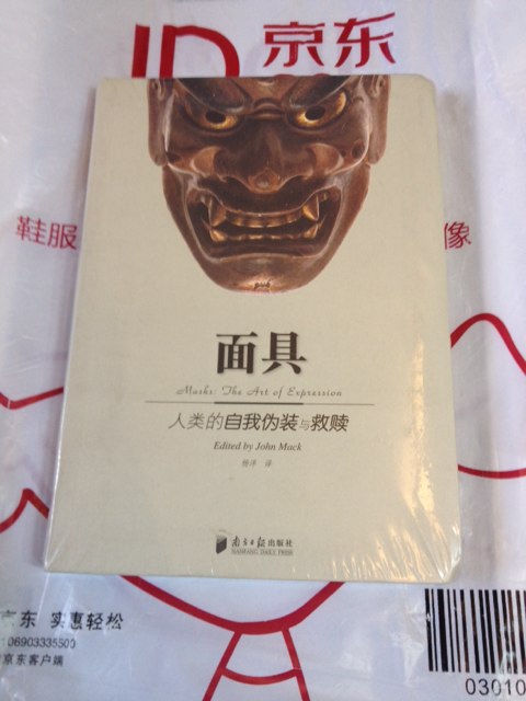 悠享优阅图文馆：面具 实拍图