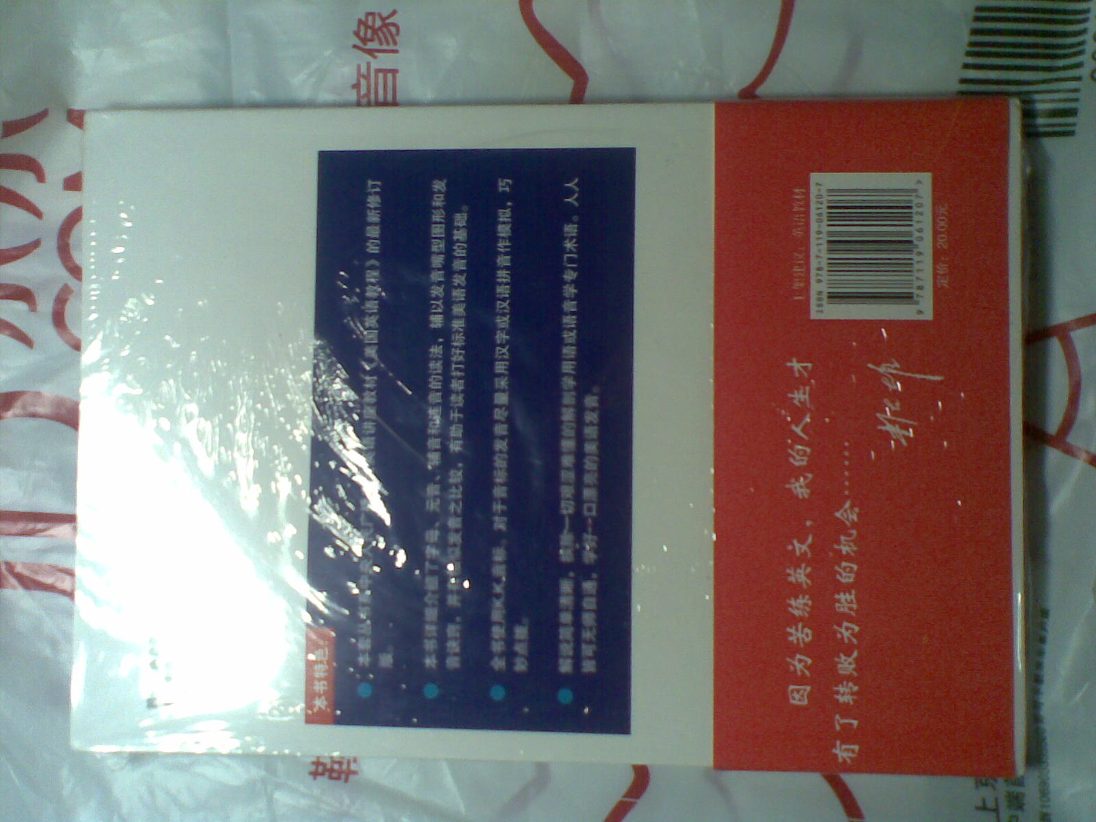 常春藤赖世雄英语·美语从头学：赖世雄美语音标（附光盘1张） 实拍图