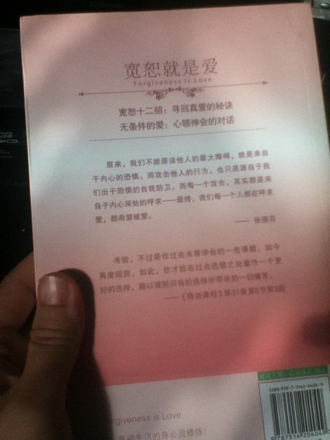 宽恕就是爱 实拍图
