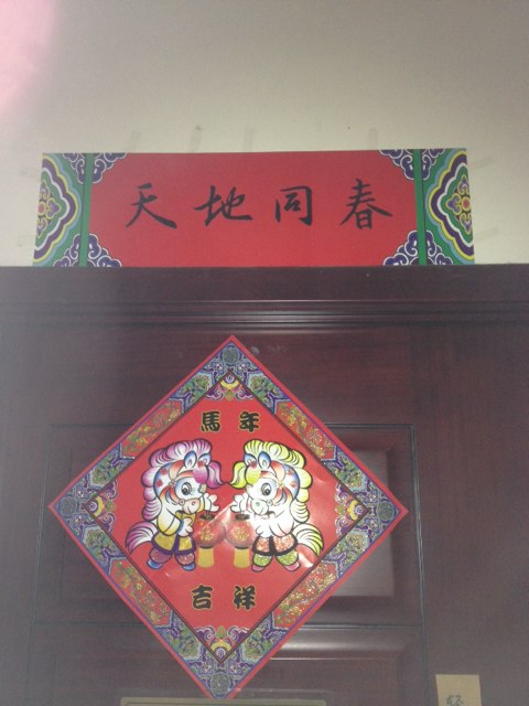 2014马年杨柳青年画福字门贴门神对联 实拍图