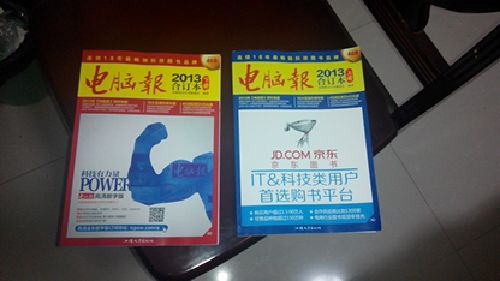电脑报（2013合订本）（套装上下册）（附赠DVD光盘1张） 实拍图