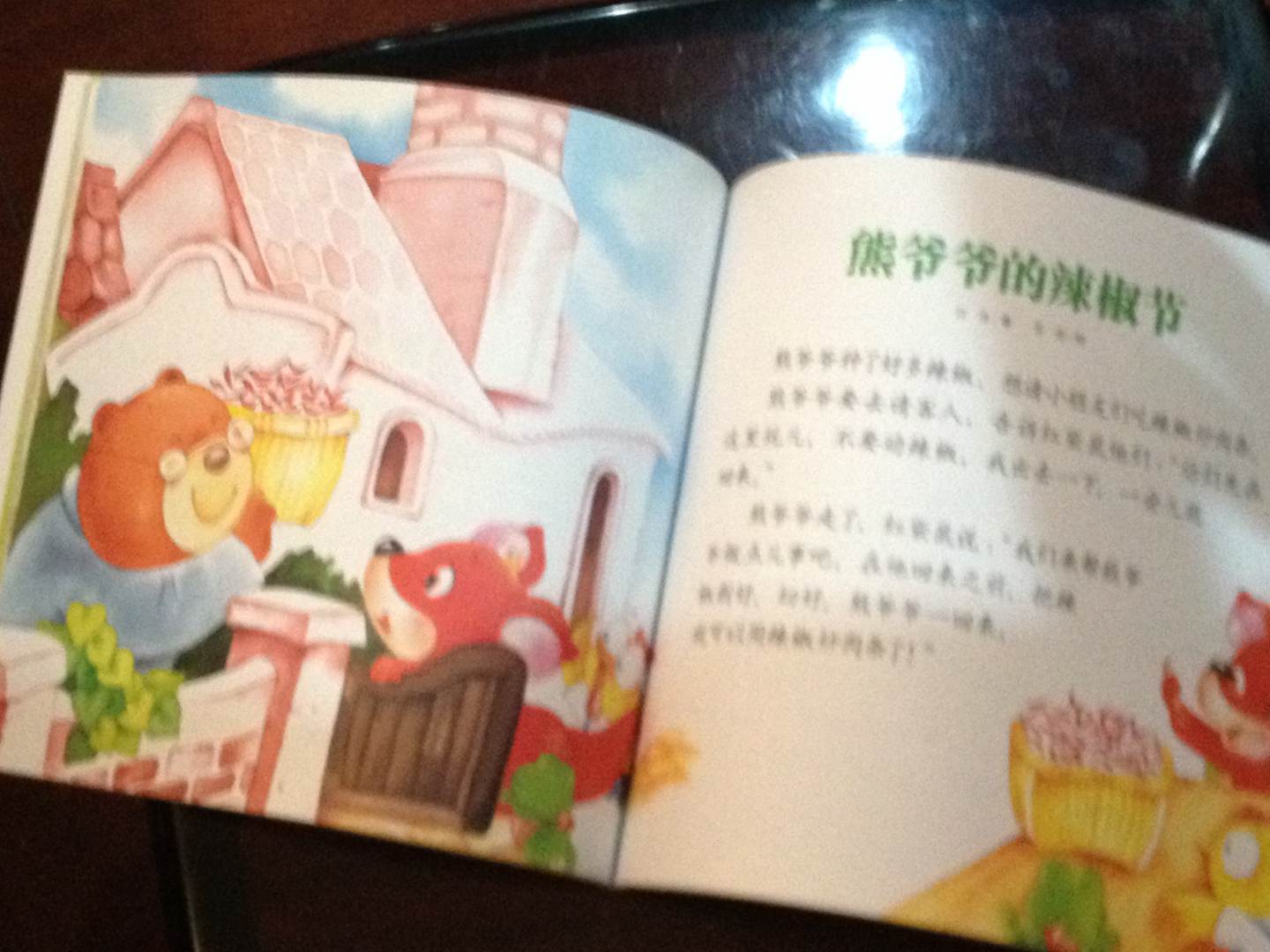 幼儿画报30年红袋鼠安全自护金牌故事：我不碰 实拍图