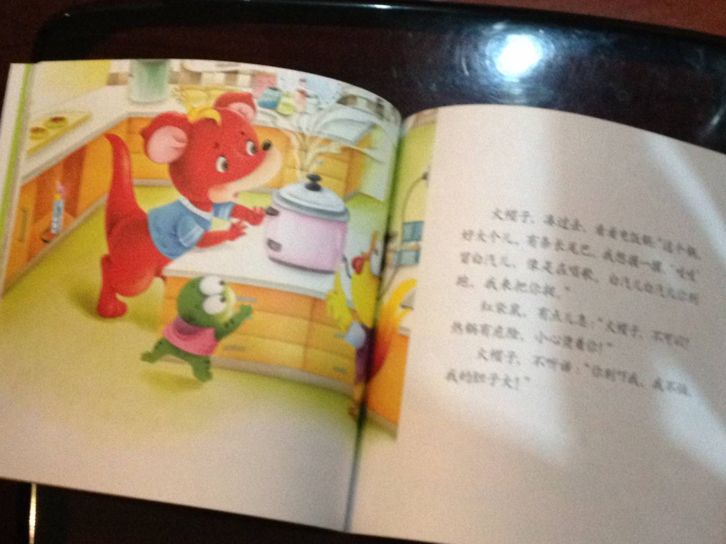 幼儿画报30年红袋鼠安全自护金牌故事：我不碰 实拍图