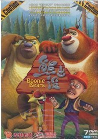 熊出没2（7DVD） 实拍图