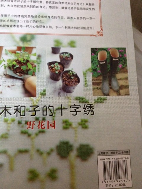 青木和子的十字绣：野花园 实拍图