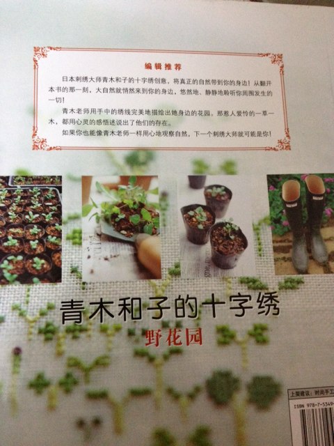 青木和子的十字绣：野花园 实拍图