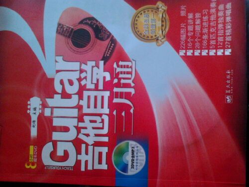 刘传吉他系列丛书：吉他自学三月通（2013DVD版）（附DVD光盘2张） 实拍图