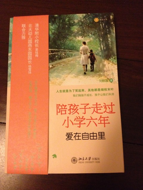 陪孩子走过小学六年：爱在自由里 实拍图