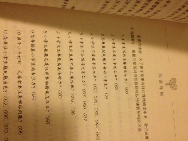 陪孩子走过小学六年：爱在自由里 实拍图